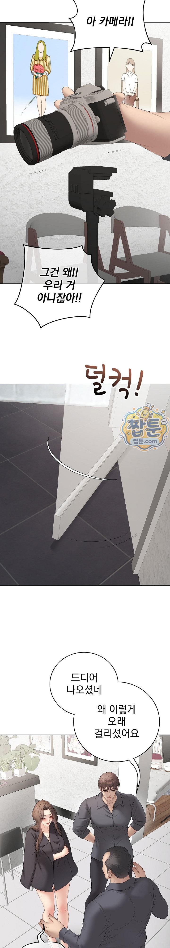 Private Academy Raw - Chapter 83 Page 17