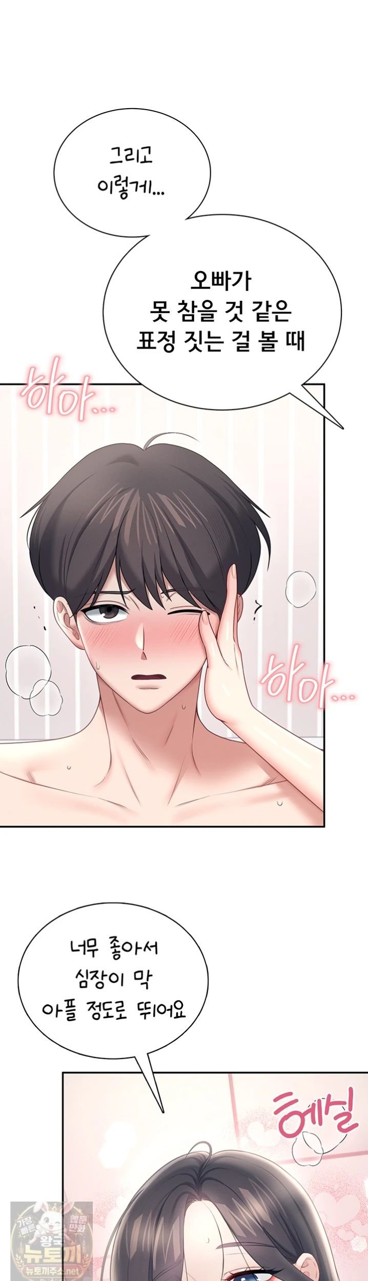 Wireless Onahole Raw - Chapter 101 Page 38
