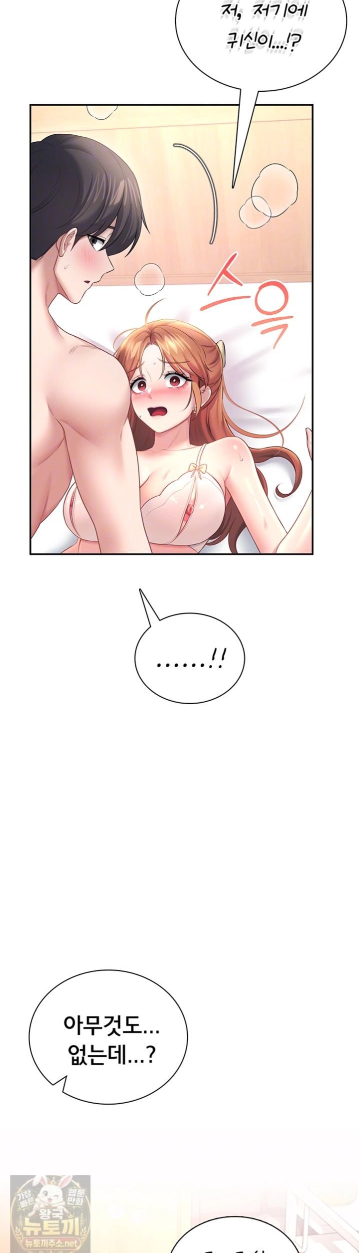 Wireless Onahole Raw - Chapter 101 Page 7