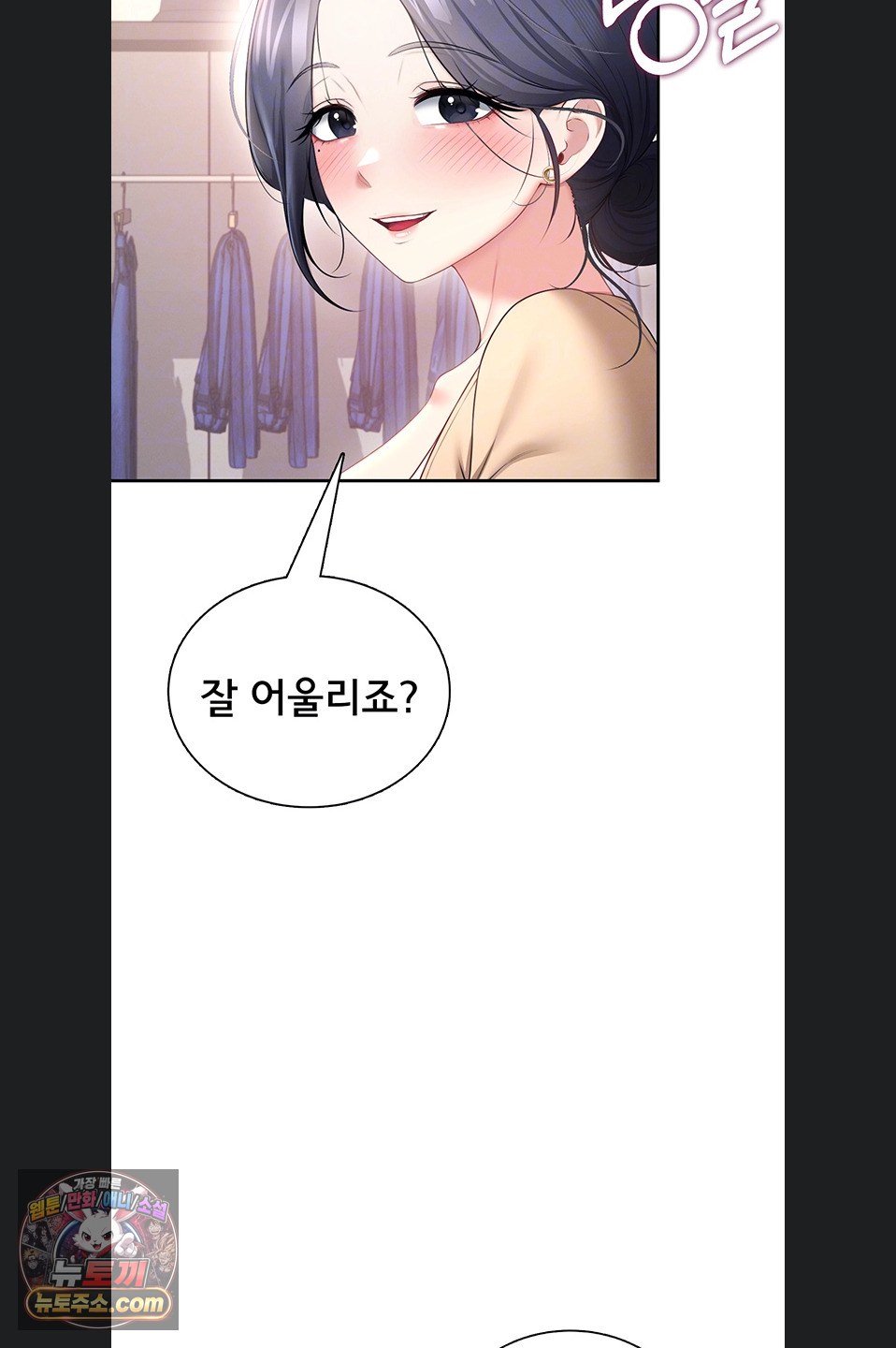Wireless Onahole Raw - Chapter 107 Page 15
