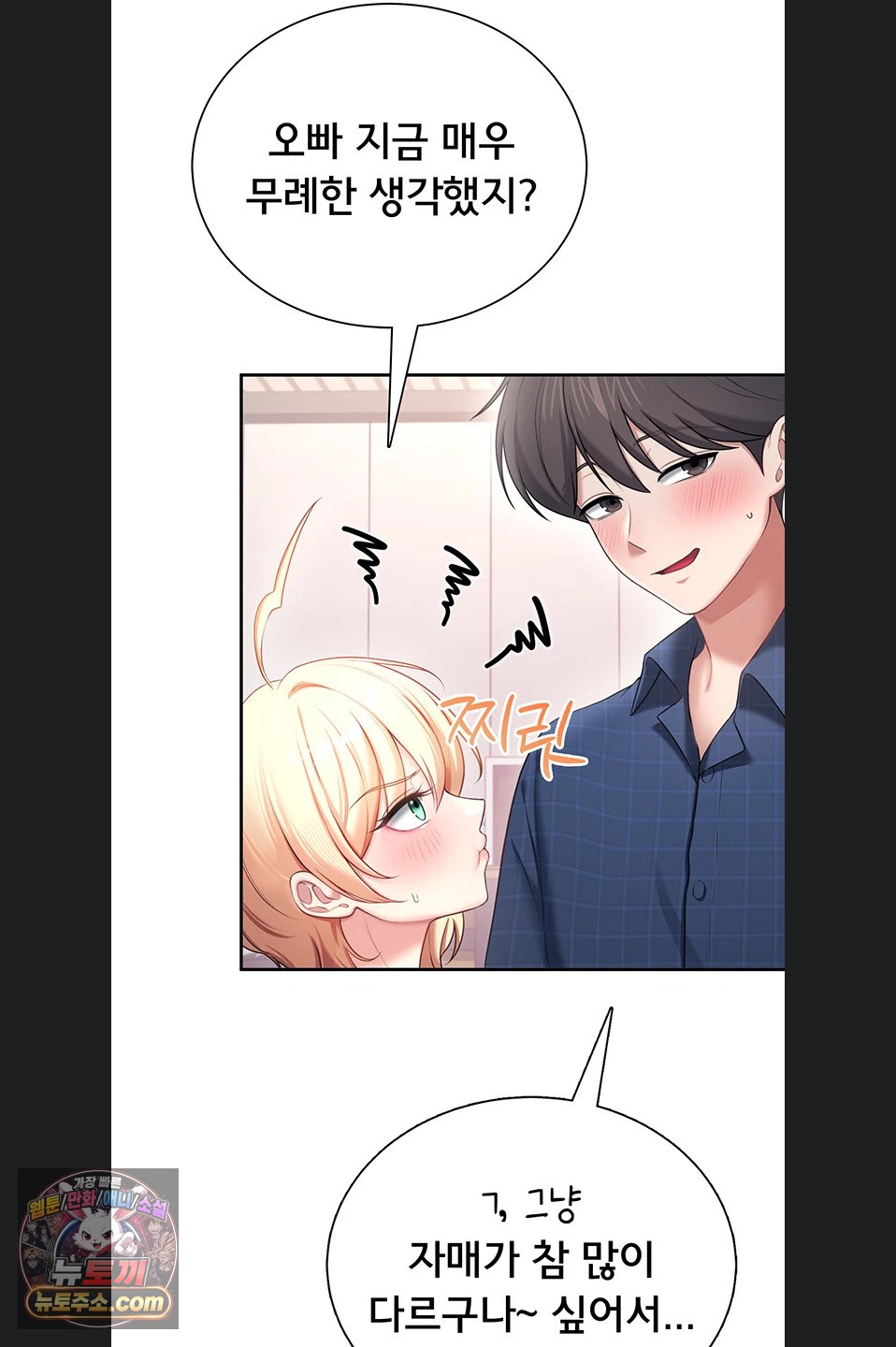 Wireless Onahole Raw - Chapter 107 Page 26