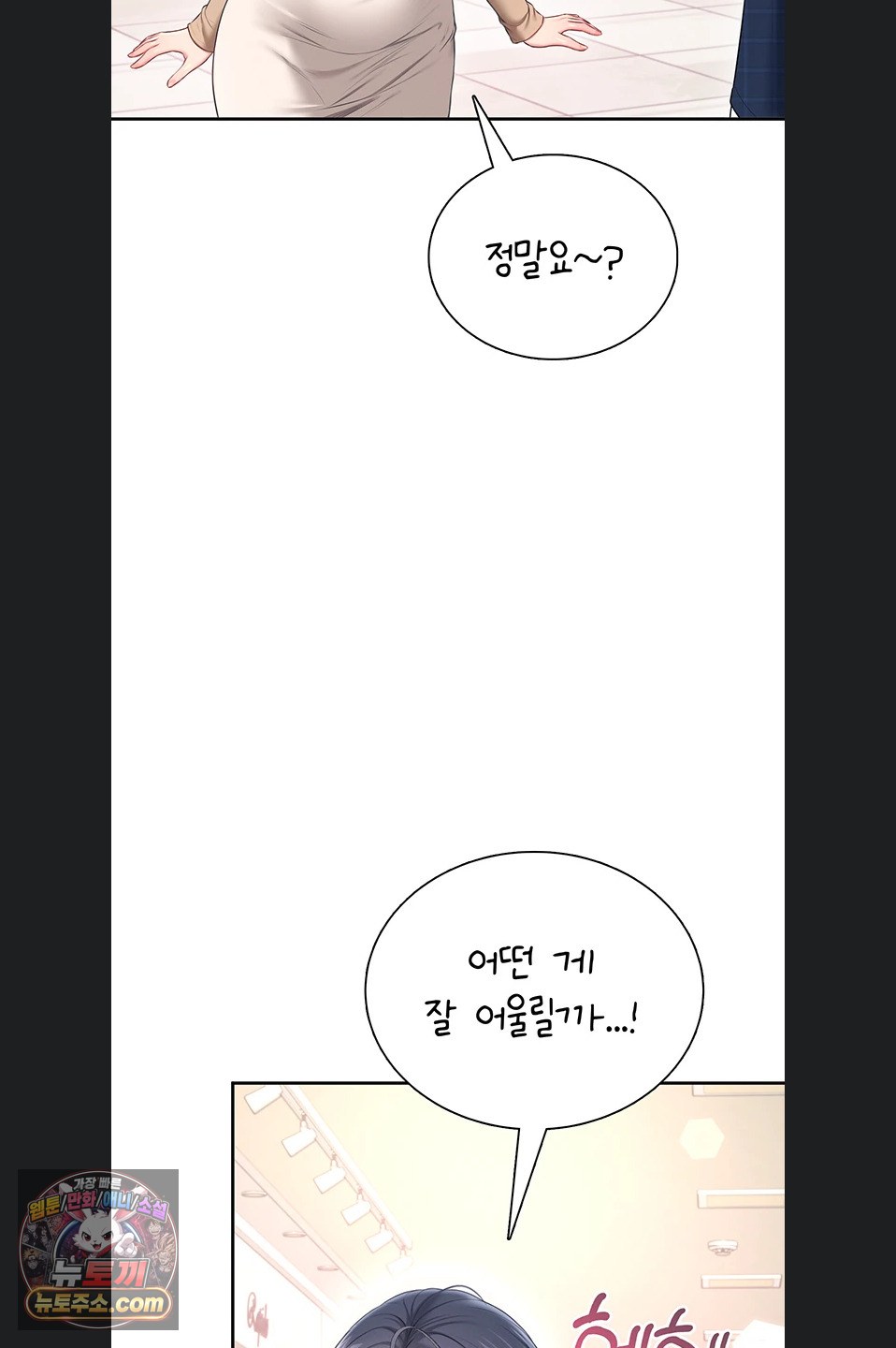 Wireless Onahole Raw - Chapter 107 Page 36