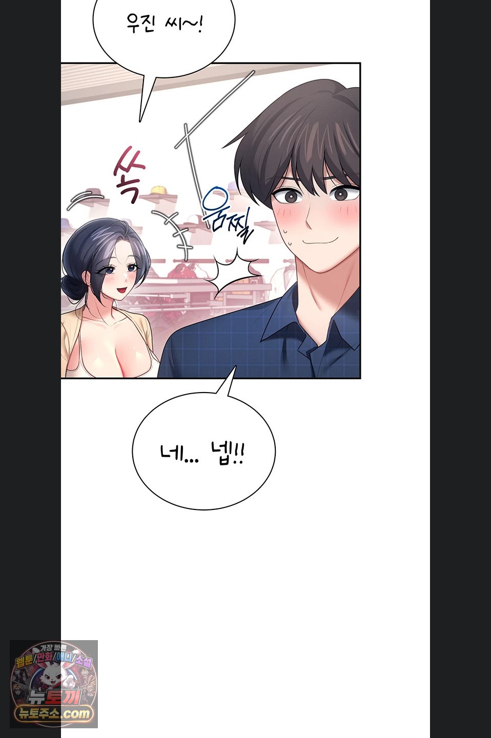 Wireless Onahole Raw - Chapter 107 Page 43