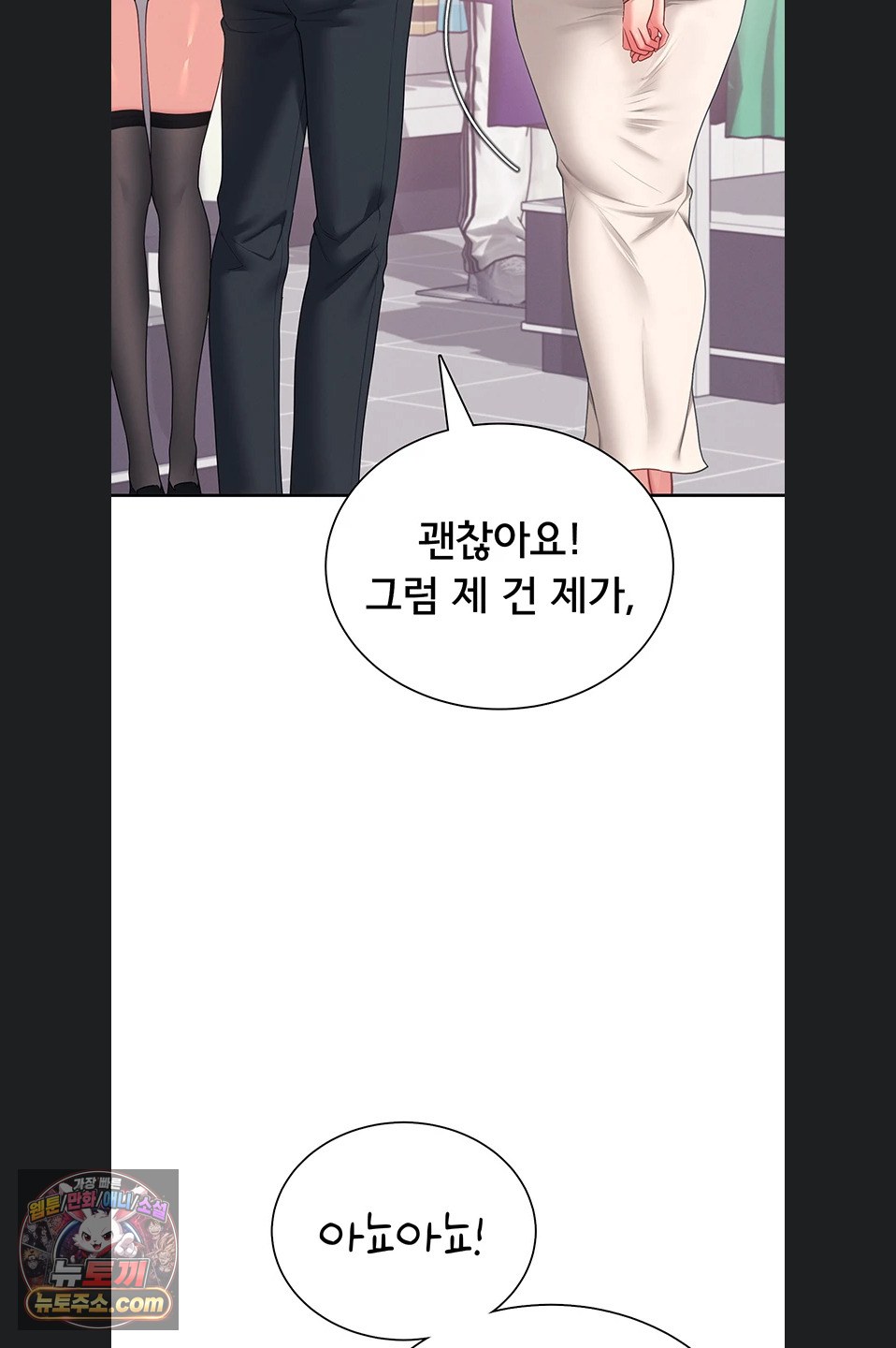 Wireless Onahole Raw - Chapter 107 Page 45