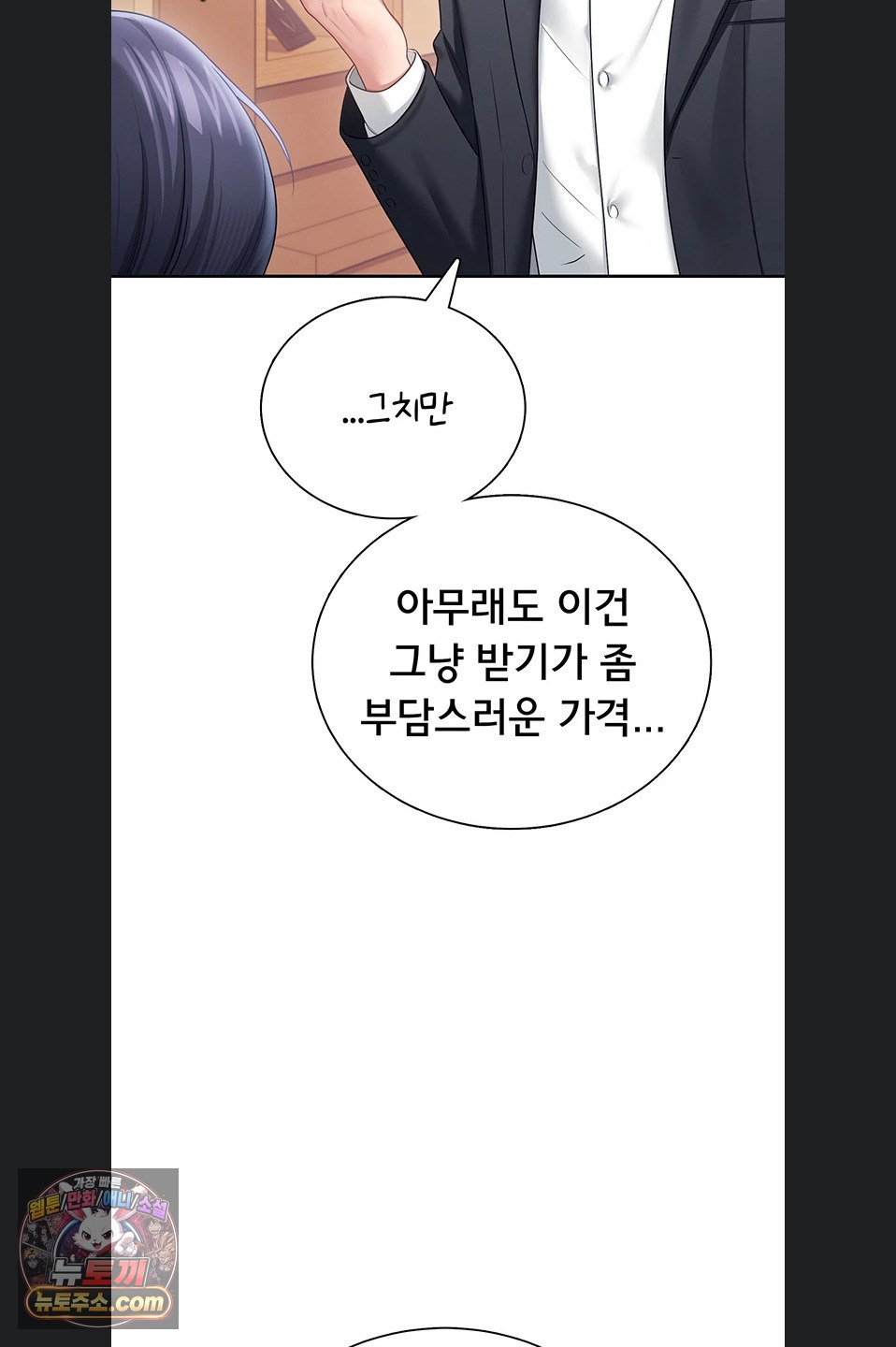 Wireless Onahole Raw - Chapter 107 Page 68