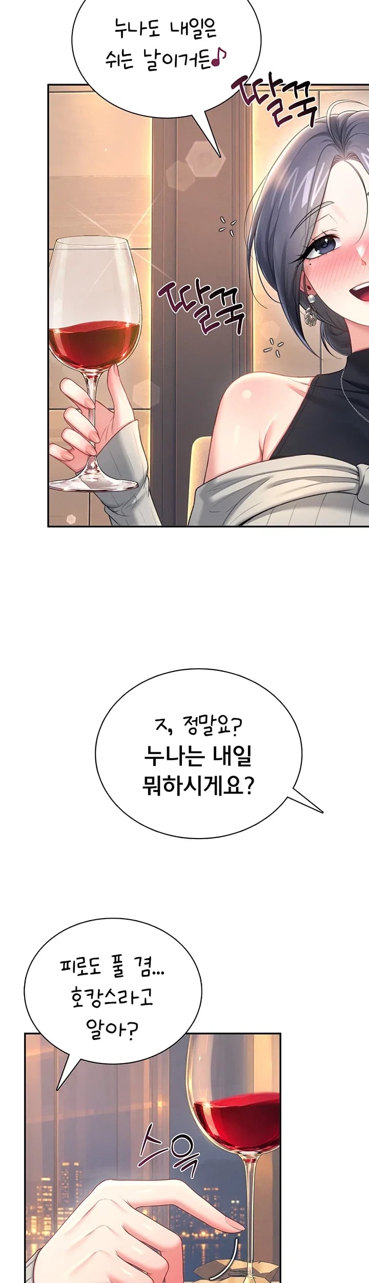 Wireless Onahole Raw - Chapter 126 Page 50