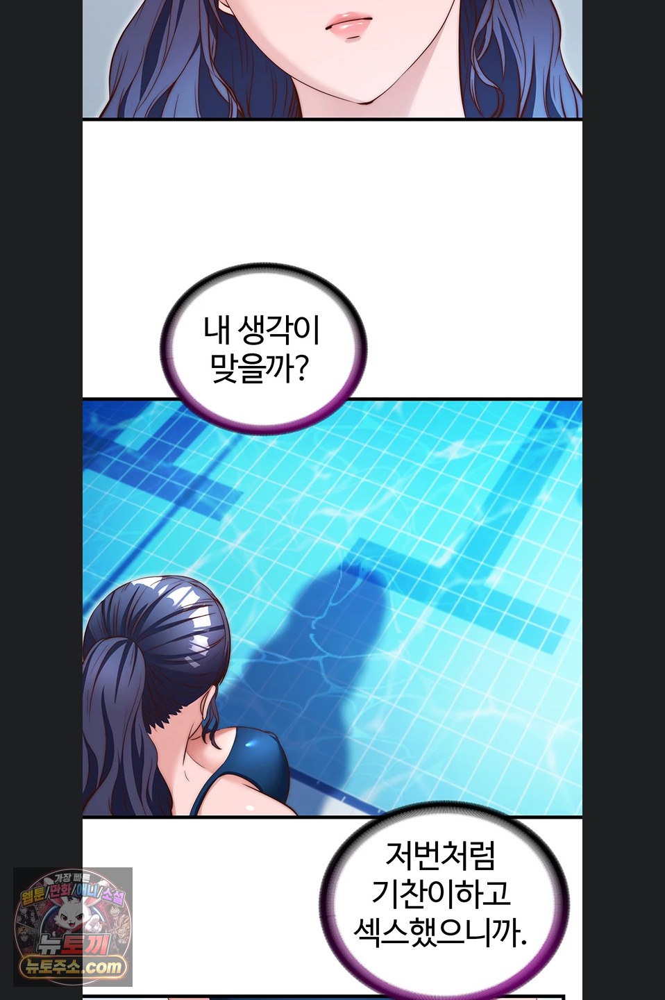 A Situation Full of Erections Raw - Chapter 73 Page 19