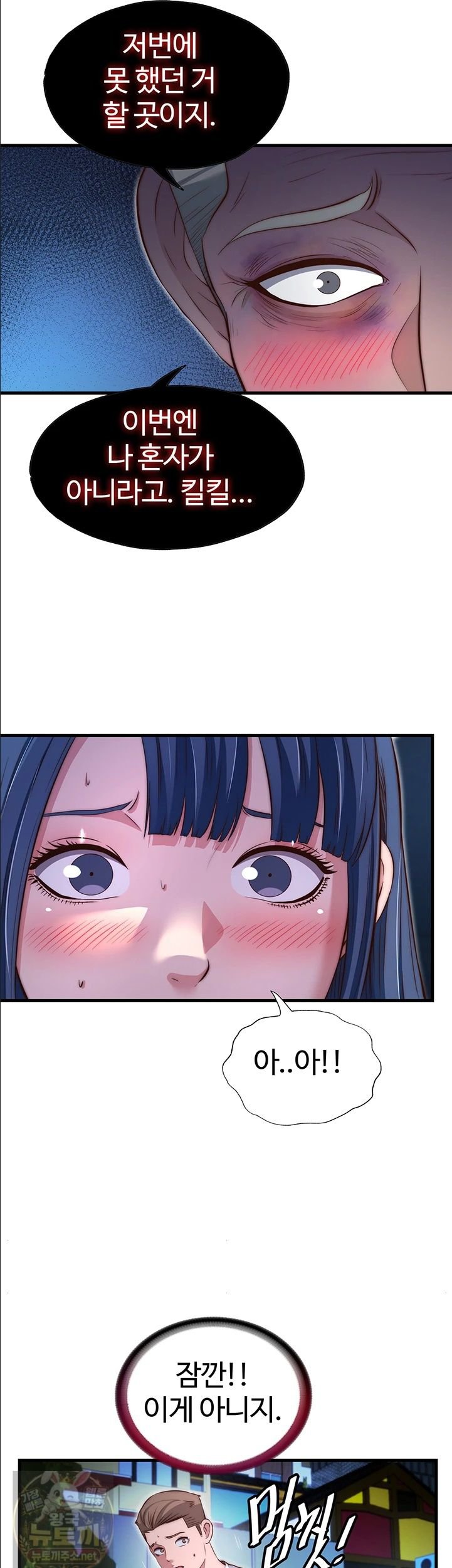A Situation Full of Erections Raw - Chapter 74 Page 28