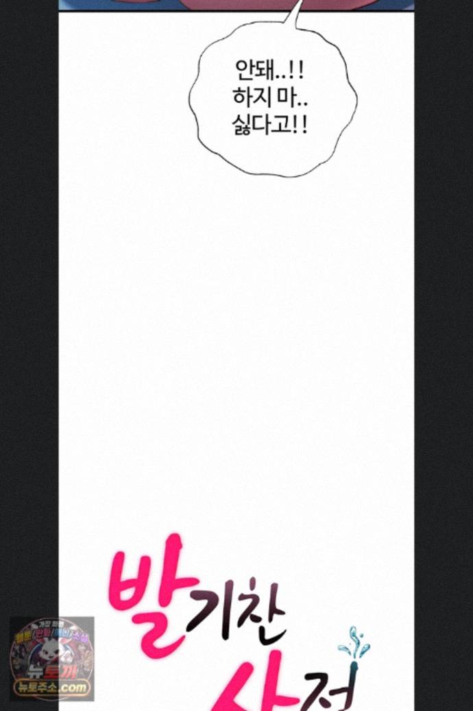 A Situation Full of Erections Raw - Chapter 76 Page 10
