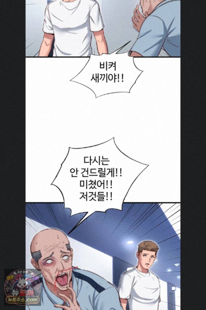 A Situation Full of Erections Raw - Chapter 76 Page 32