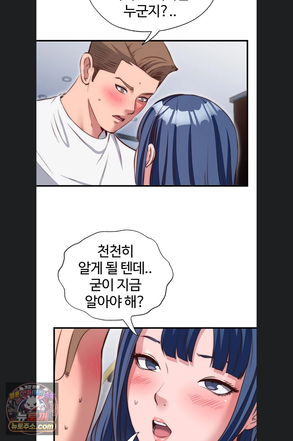 A Situation Full of Erections Raw - Chapter 77 Page 17