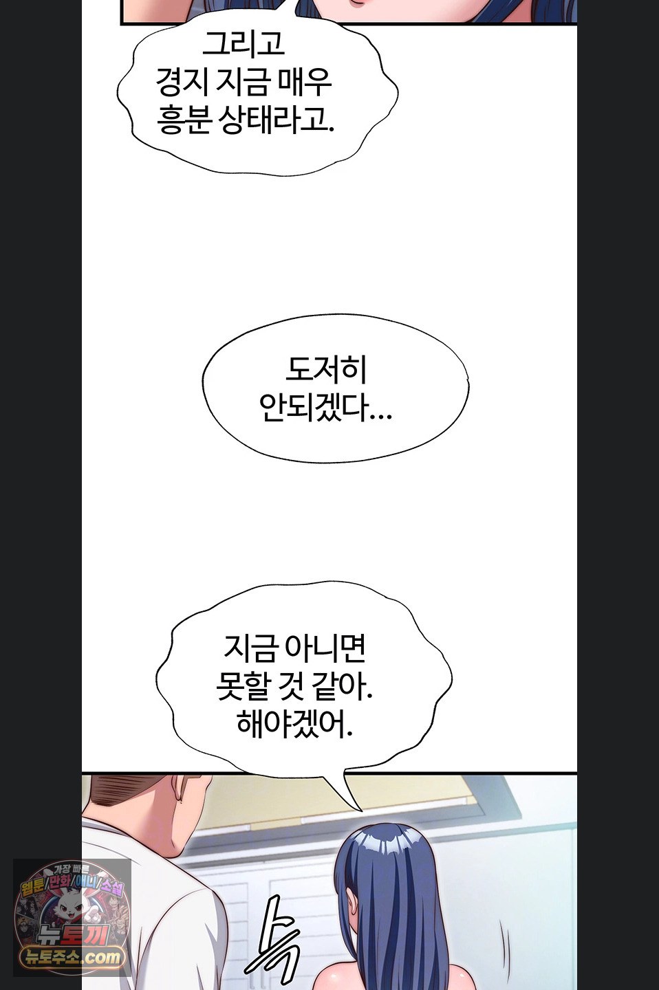 A Situation Full of Erections Raw - Chapter 77 Page 18