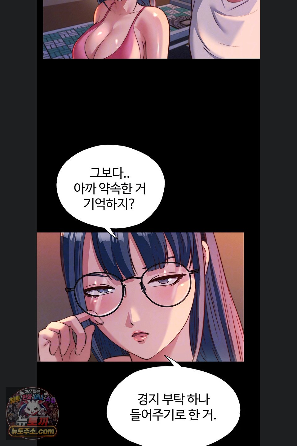 A Situation Full of Erections Raw - Chapter 77 Page 23