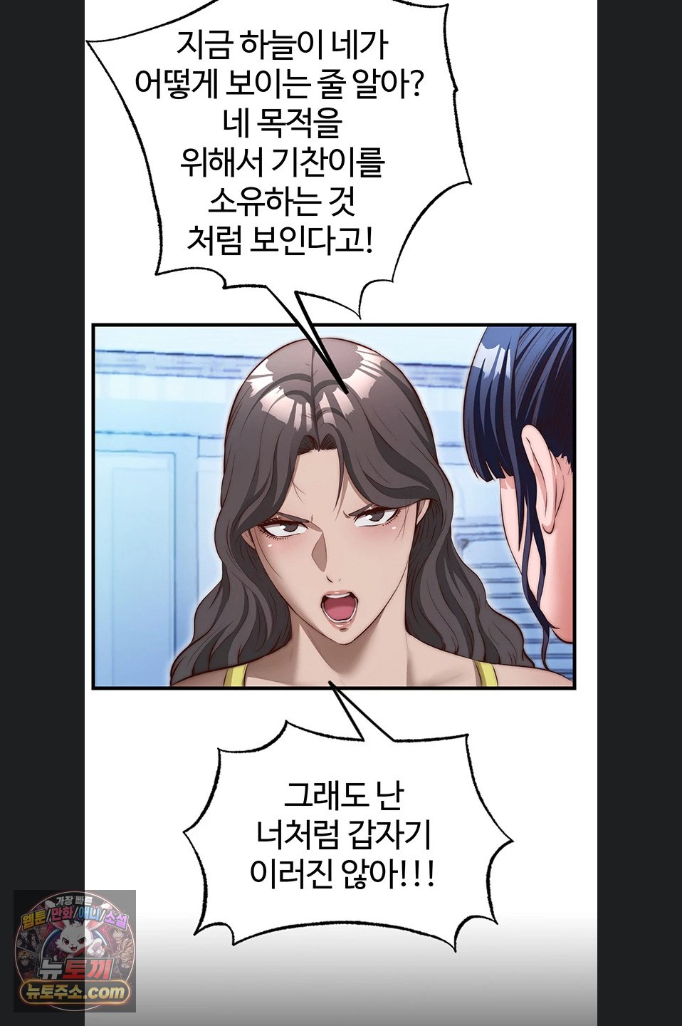 A Situation Full of Erections Raw - Chapter 77 Page 43