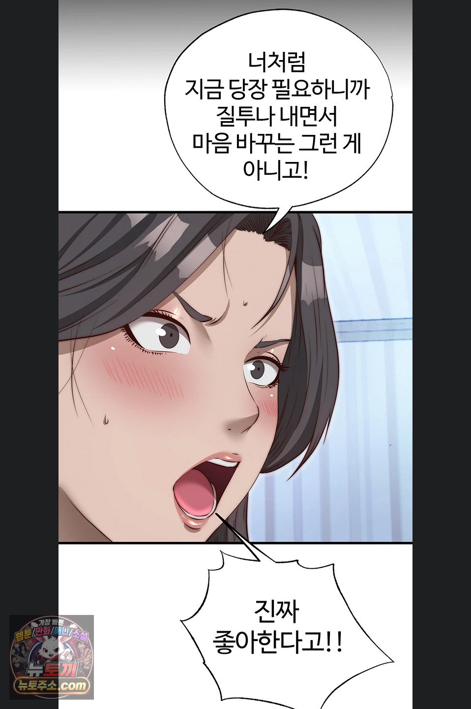 A Situation Full of Erections Raw - Chapter 77 Page 46