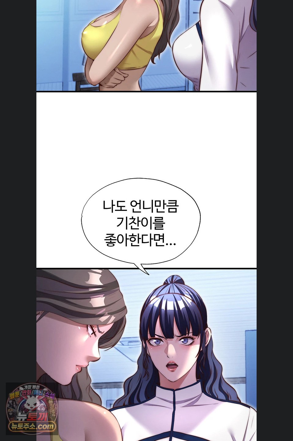 A Situation Full of Erections Raw - Chapter 77 Page 49