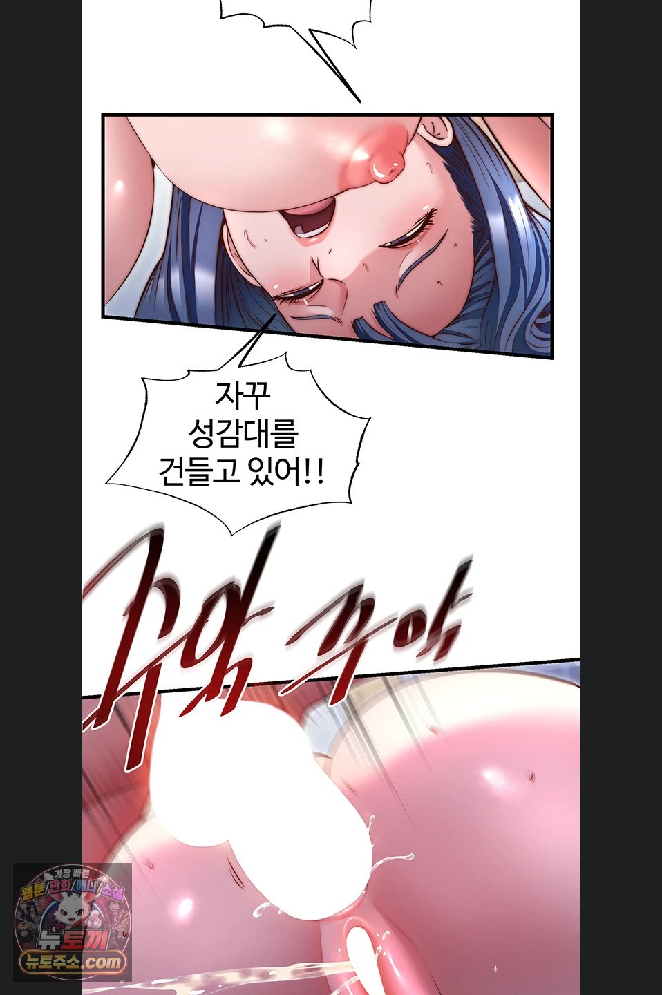 A Situation Full of Erections Raw - Chapter 78 Page 5