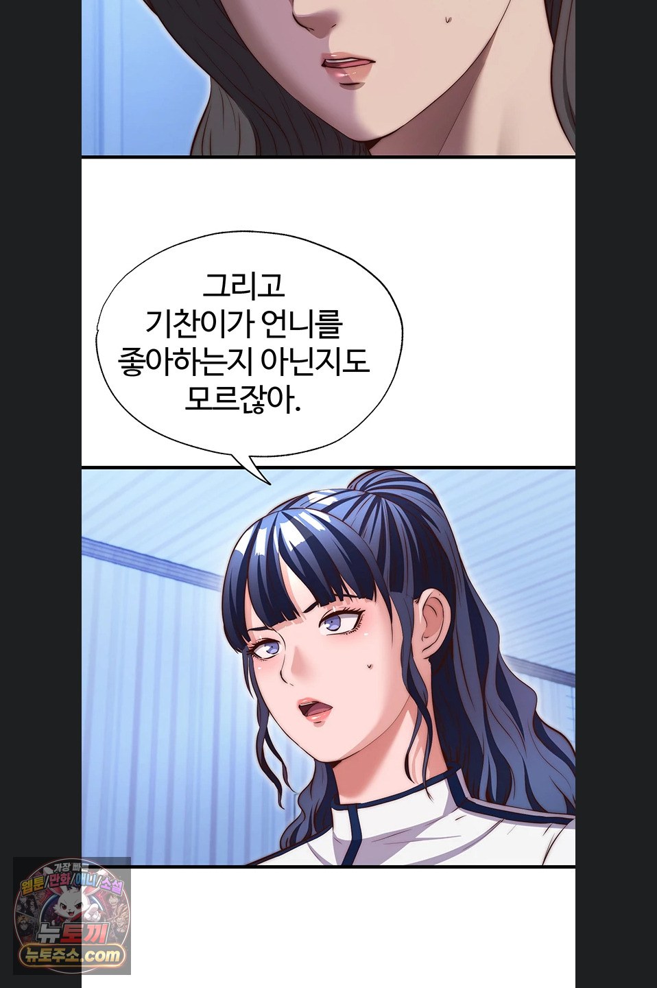 A Situation Full of Erections Raw - Chapter 78 Page 10