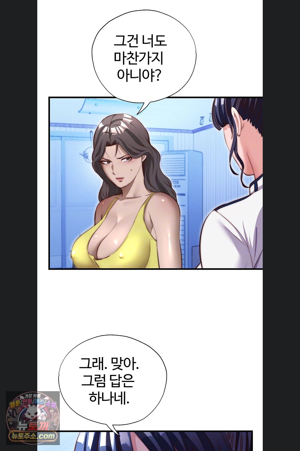 A Situation Full of Erections Raw - Chapter 78 Page 11
