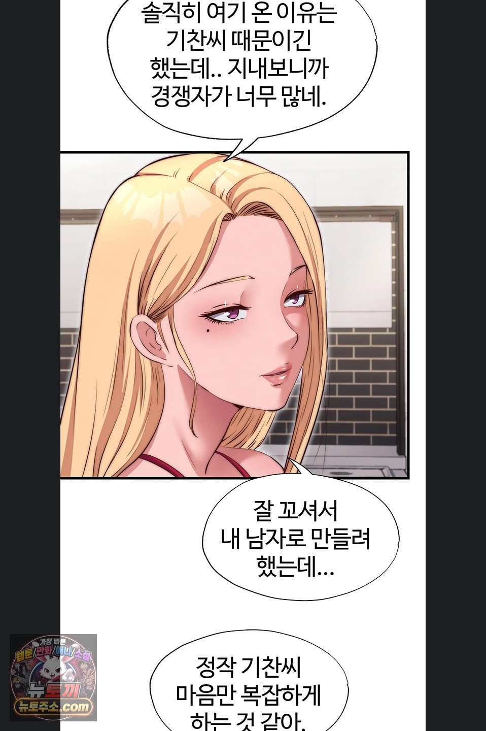 A Situation Full of Erections Raw - Chapter 78 Page 40