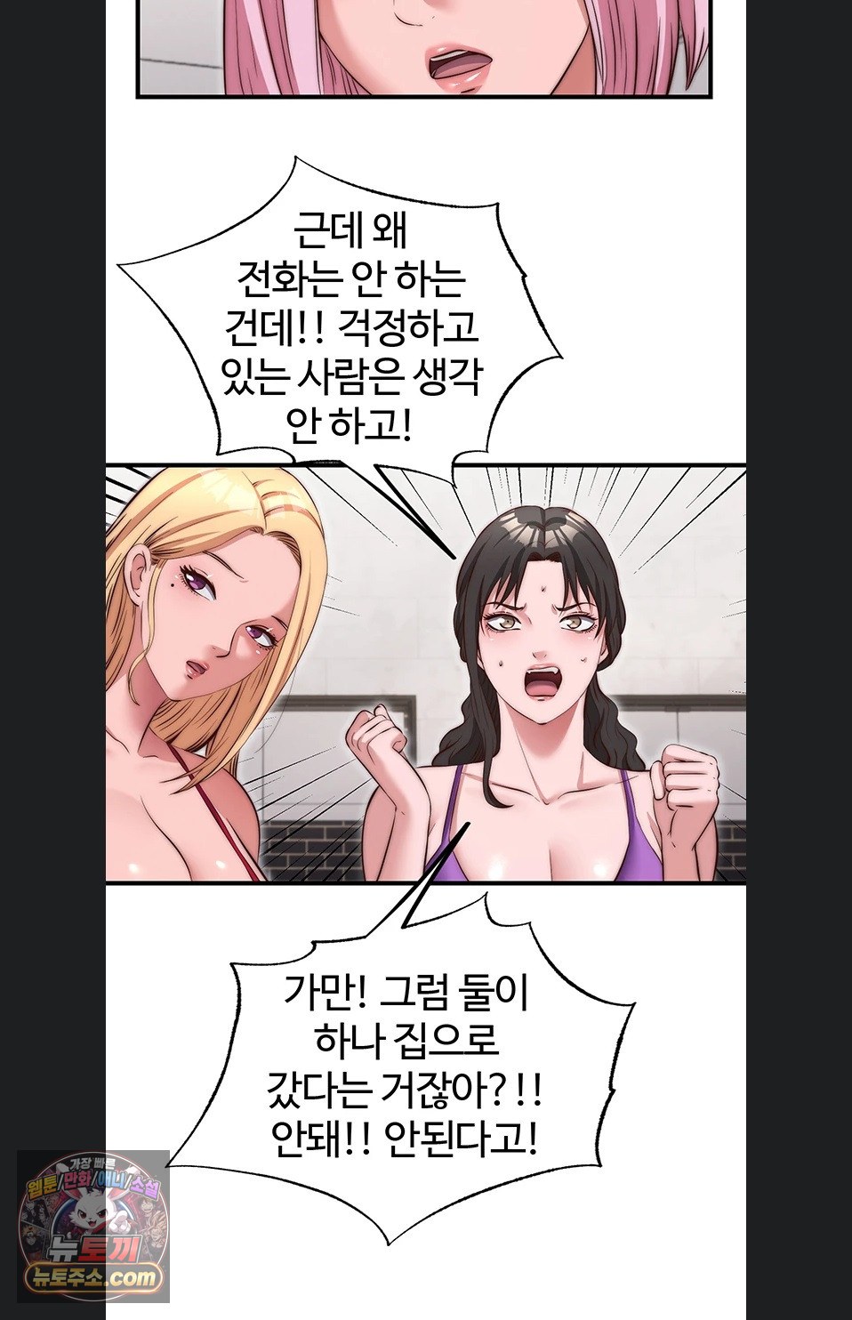 A Situation Full of Erections Raw - Chapter 78 Page 45