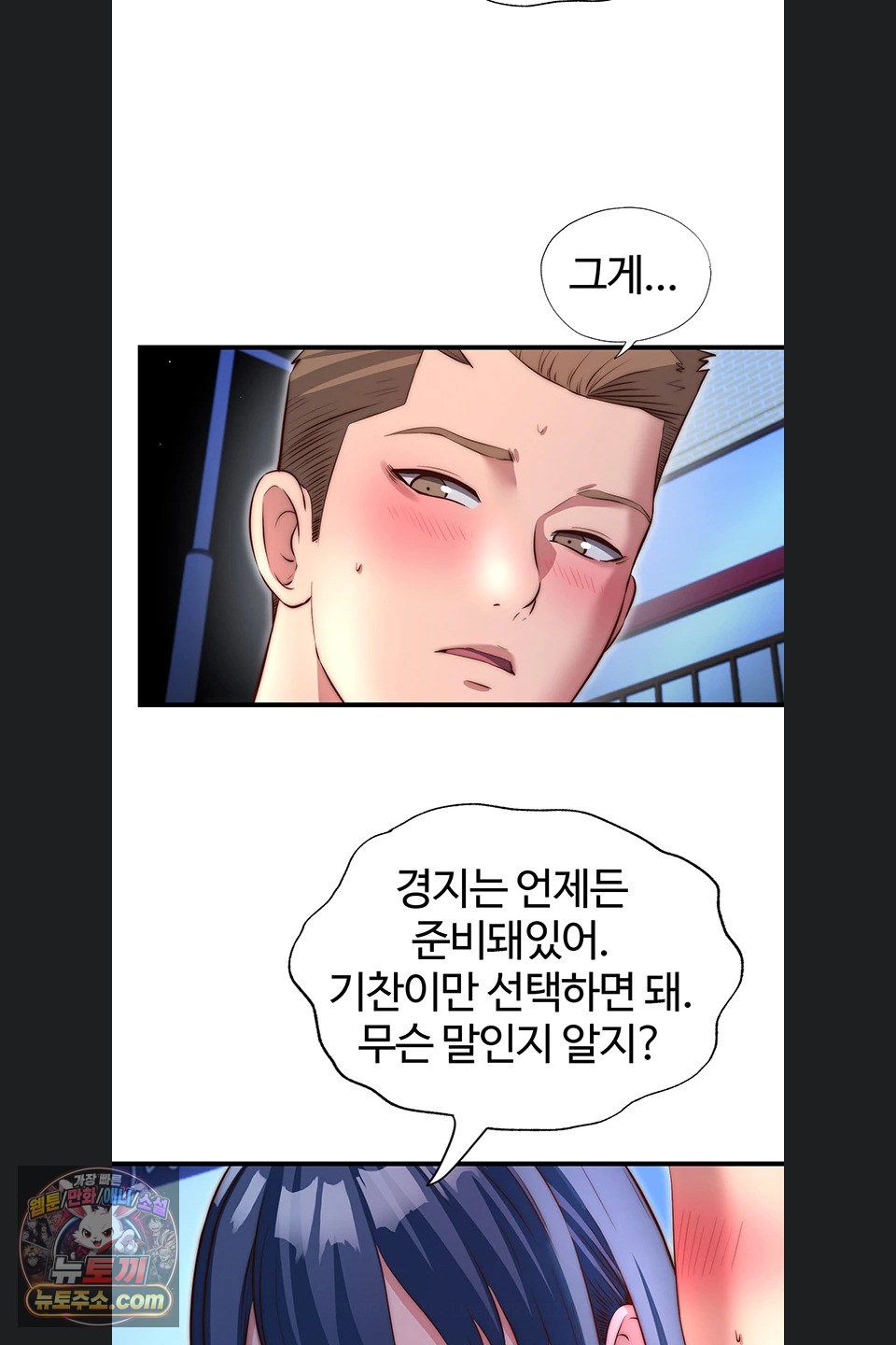A Situation Full of Erections Raw - Chapter 80 Page 15
