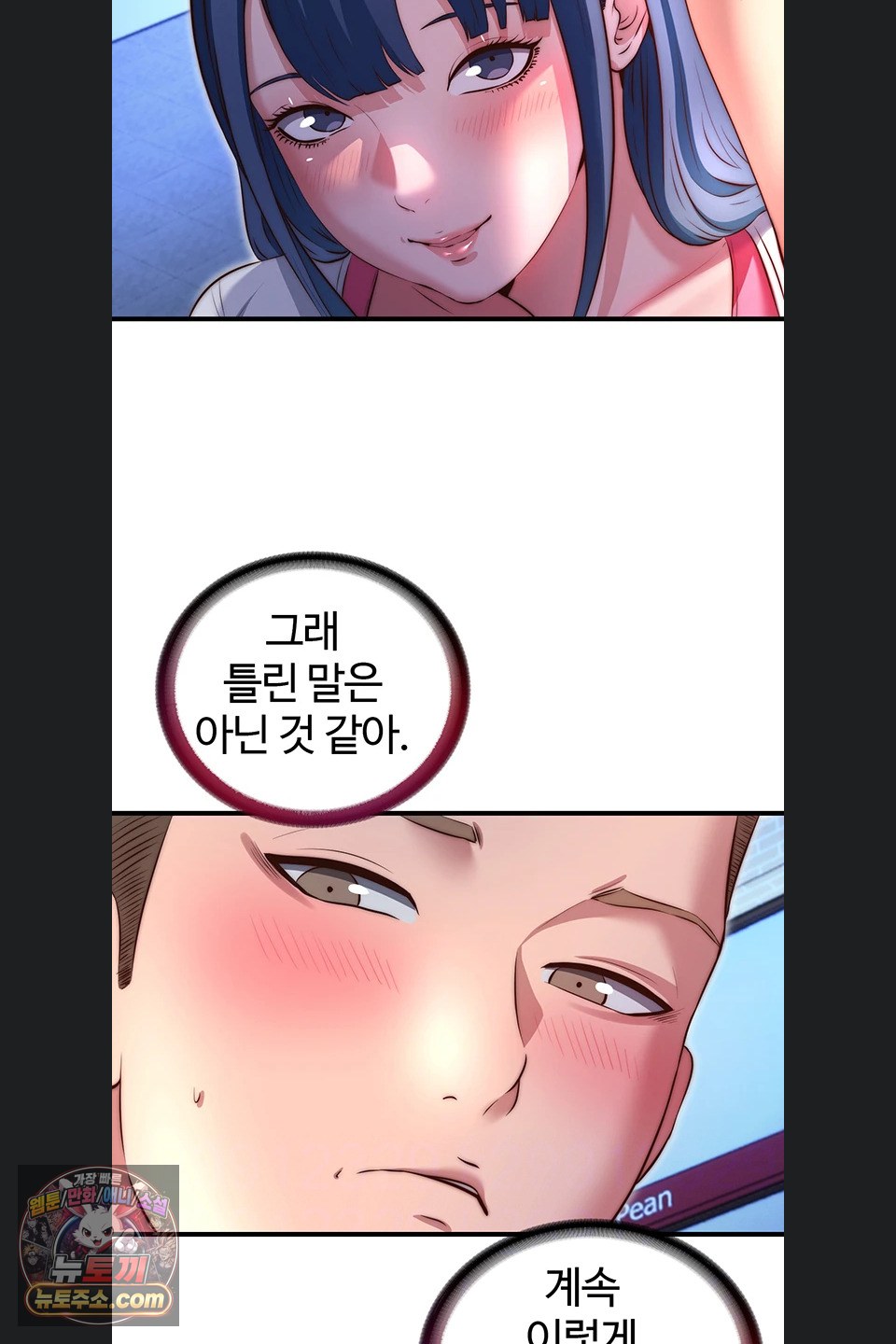 A Situation Full of Erections Raw - Chapter 80 Page 16