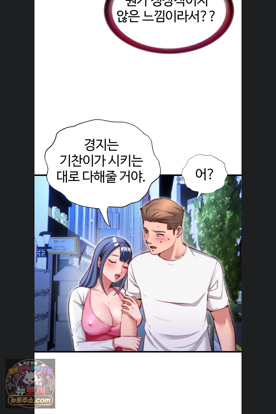 A Situation Full of Erections Raw - Chapter 80 Page 29