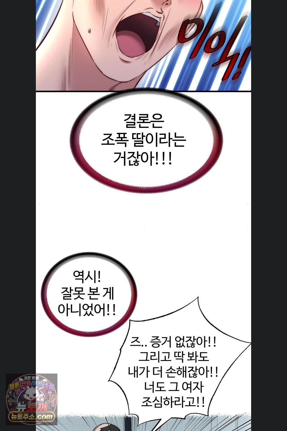 A Situation Full of Erections Raw - Chapter 80 Page 44