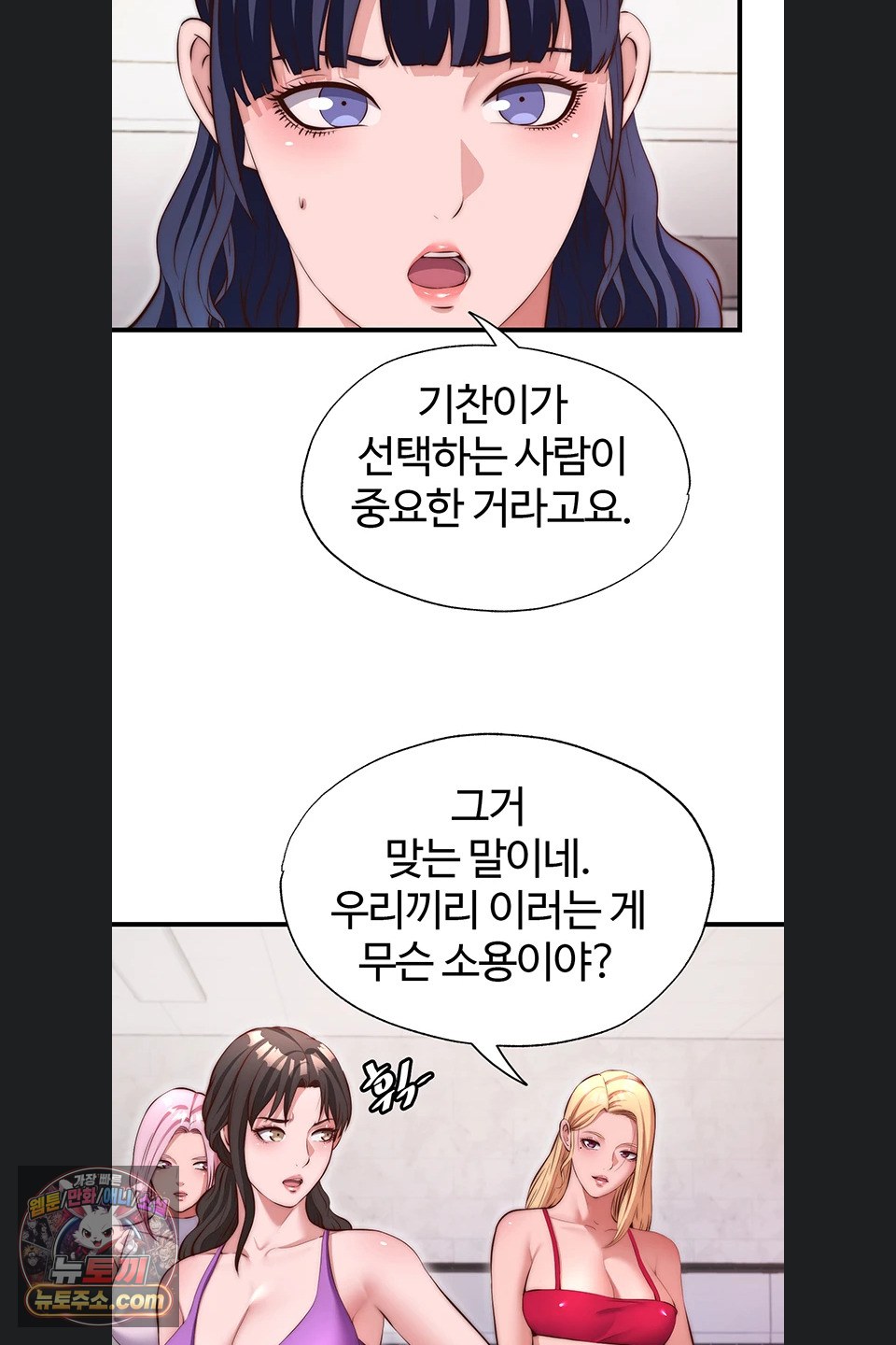 A Situation Full of Erections Raw - Chapter 80 Page 55