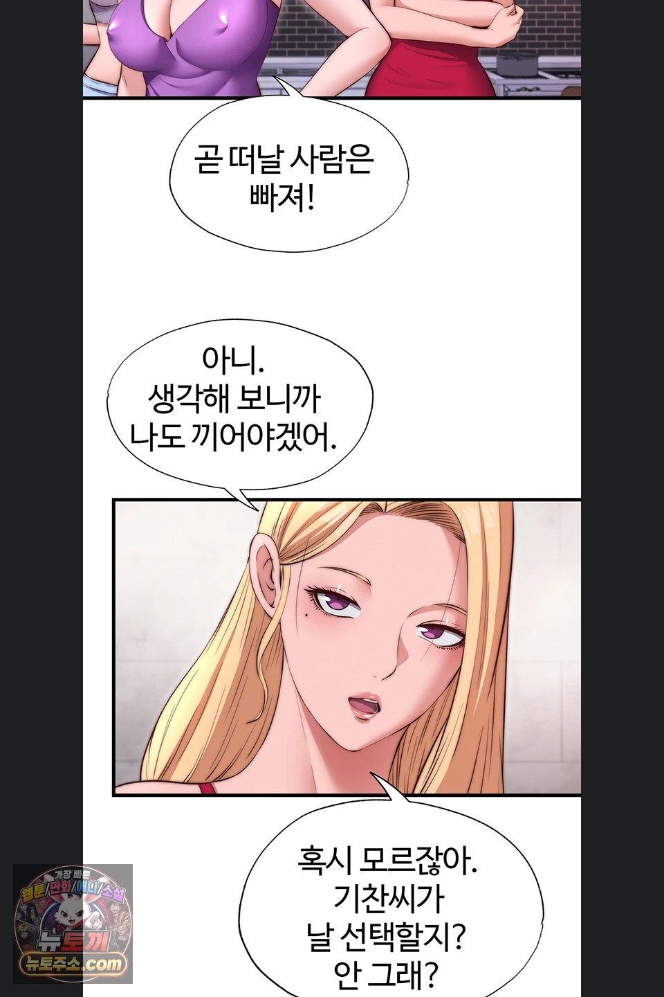 A Situation Full of Erections Raw - Chapter 80 Page 56