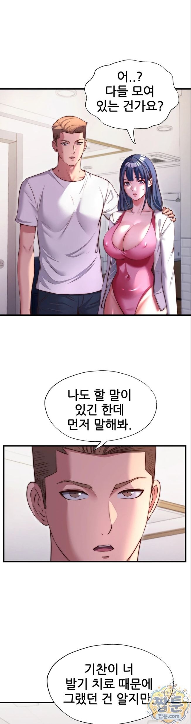 A Situation Full of Erections Raw - Chapter 81 Page 1