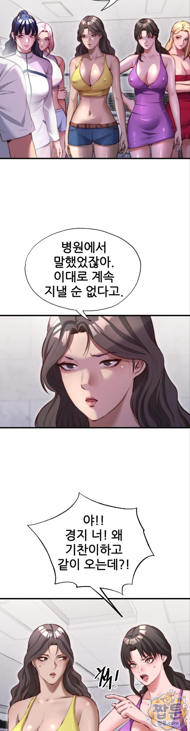 A Situation Full of Erections Raw - Chapter 81 Page 2