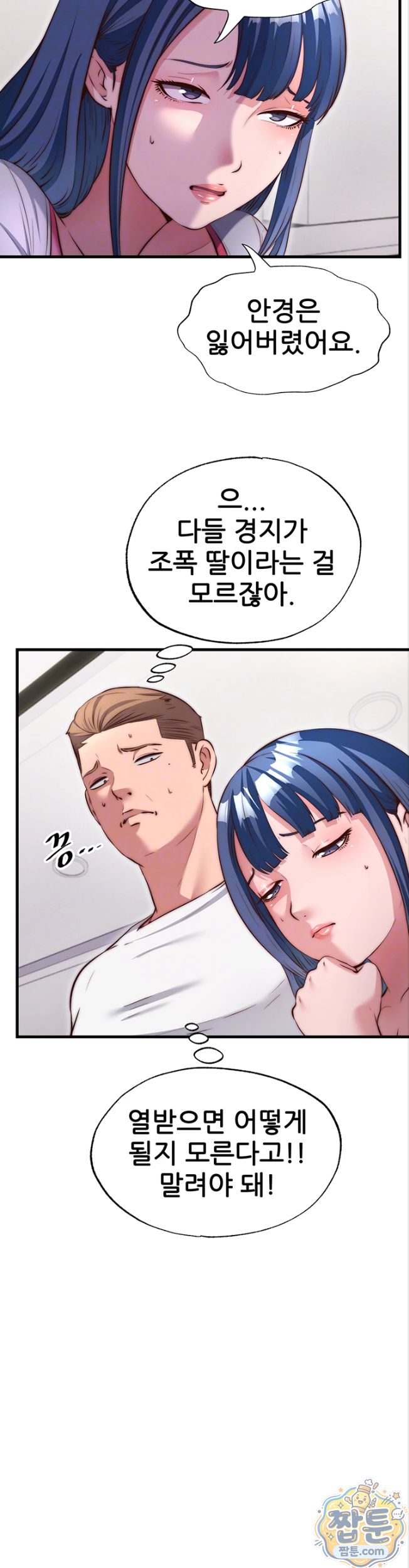 A Situation Full of Erections Raw - Chapter 81 Page 4