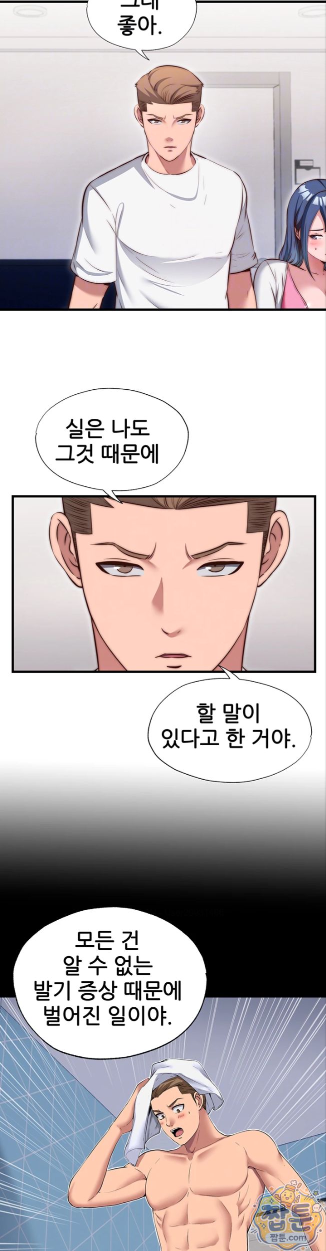 A Situation Full of Erections Raw - Chapter 81 Page 8