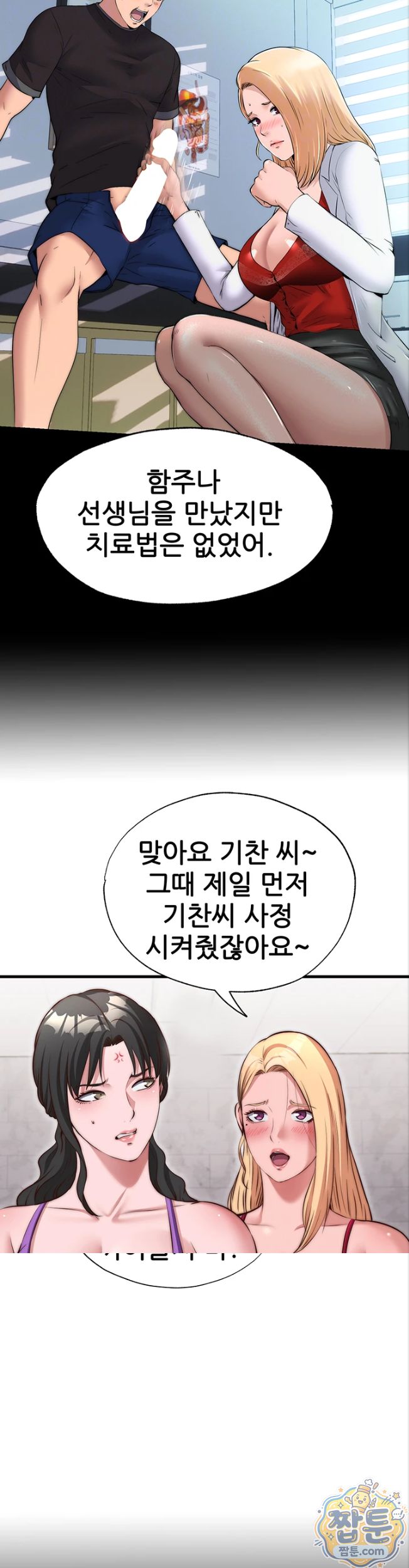 A Situation Full of Erections Raw - Chapter 81 Page 10