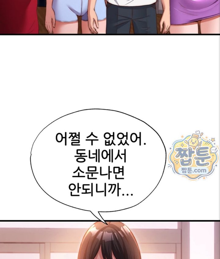 A Situation Full of Erections Raw - Chapter 82 Page 92