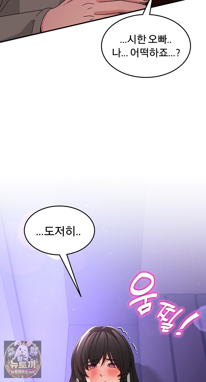 Men-Prohibited Chatroom Raw - Chapter 64 Page 118