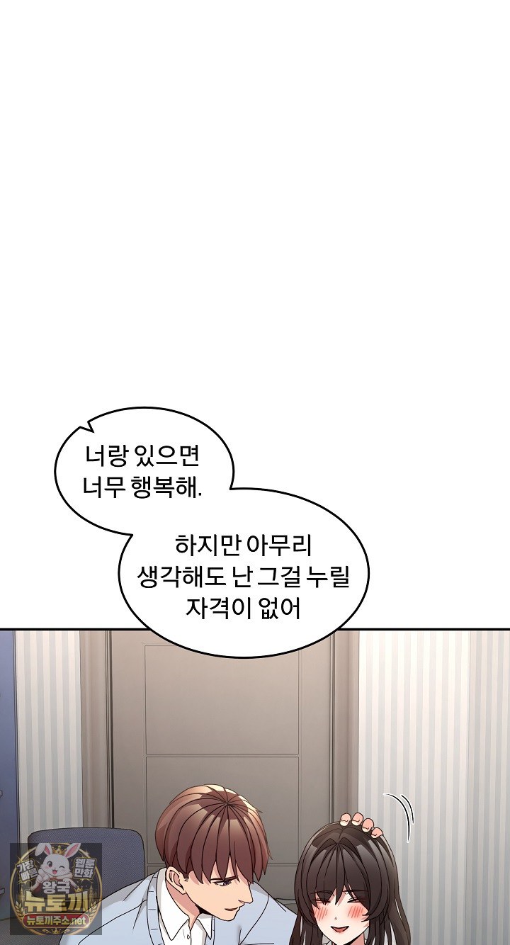 Men-Prohibited Chatroom Raw - Chapter 64 Page 68
