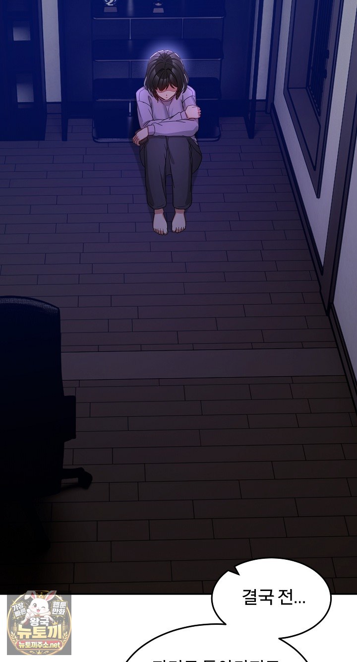 Men-Prohibited Chatroom Raw - Chapter 64 Page 83