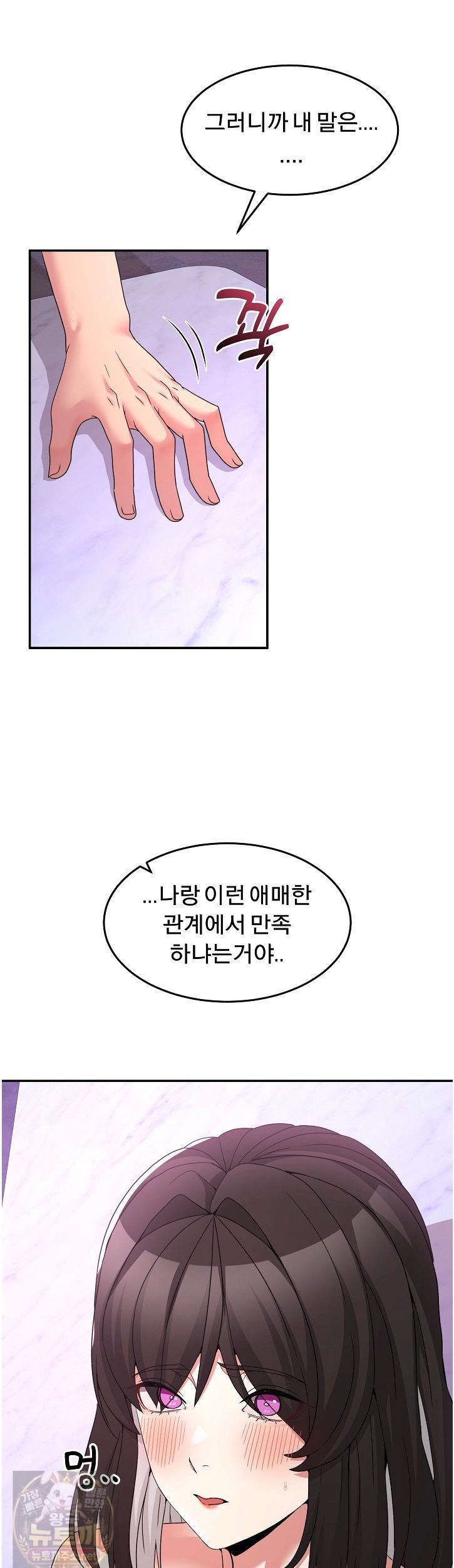 Men-Prohibited Chatroom Raw - Chapter 67 Page 35