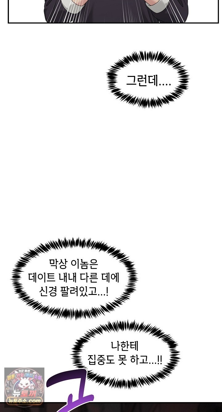 Men-Prohibited Chatroom Raw - Chapter 68 Page 51