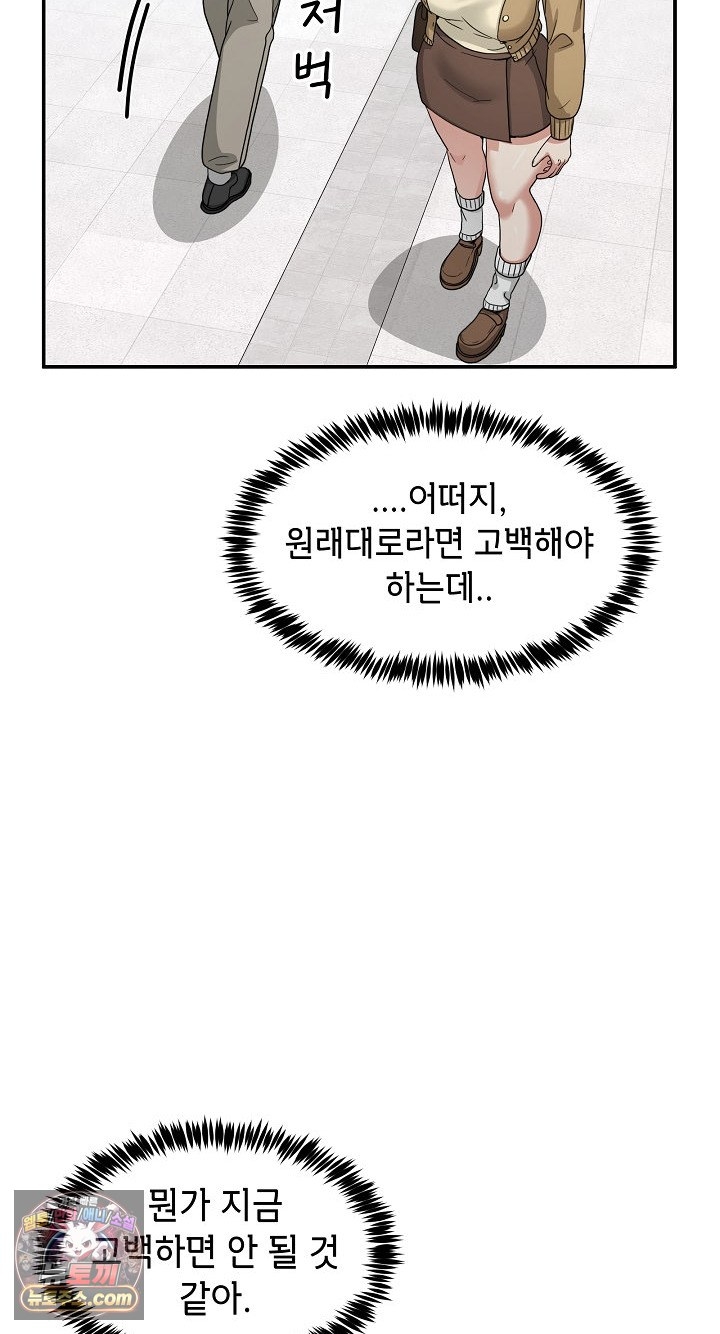 Men-Prohibited Chatroom Raw - Chapter 68 Page 57