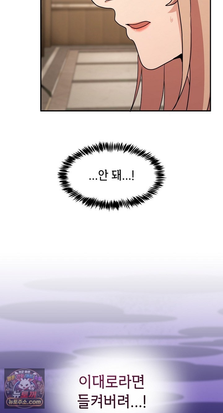 Men-Prohibited Chatroom Raw - Chapter 68 Page 84