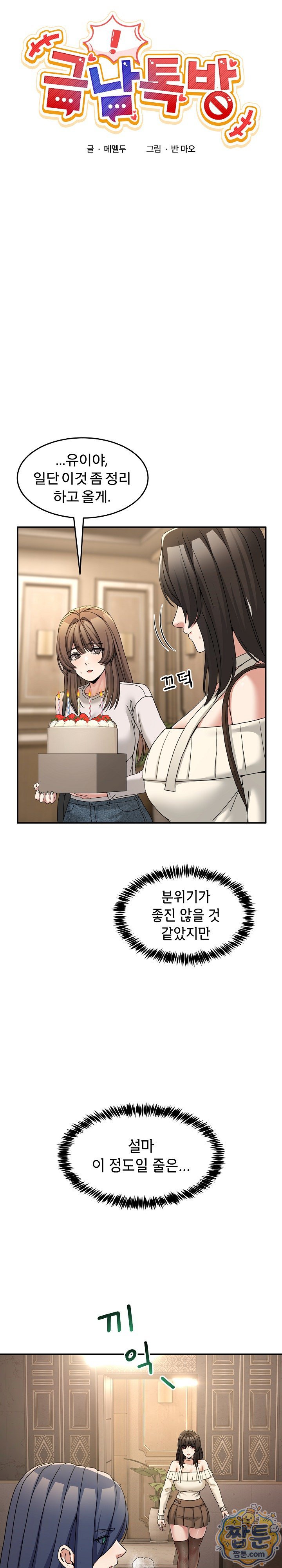 Men-Prohibited Chatroom Raw - Chapter 69 Page 11