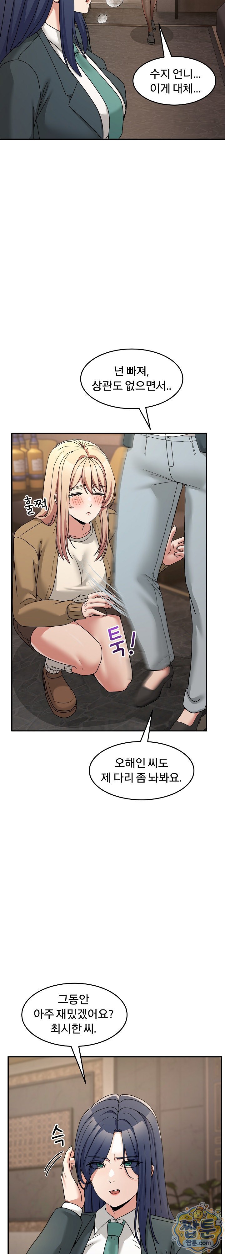 Men-Prohibited Chatroom Raw - Chapter 69 Page 12