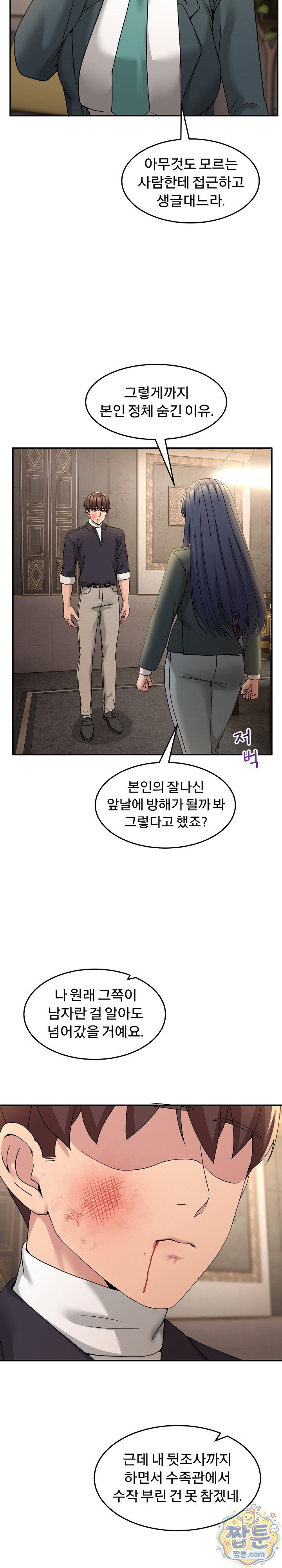 Men-Prohibited Chatroom Raw - Chapter 69 Page 13