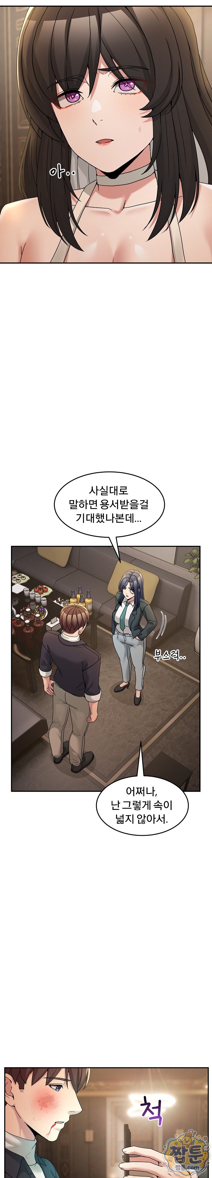 Men-Prohibited Chatroom Raw - Chapter 69 Page 14