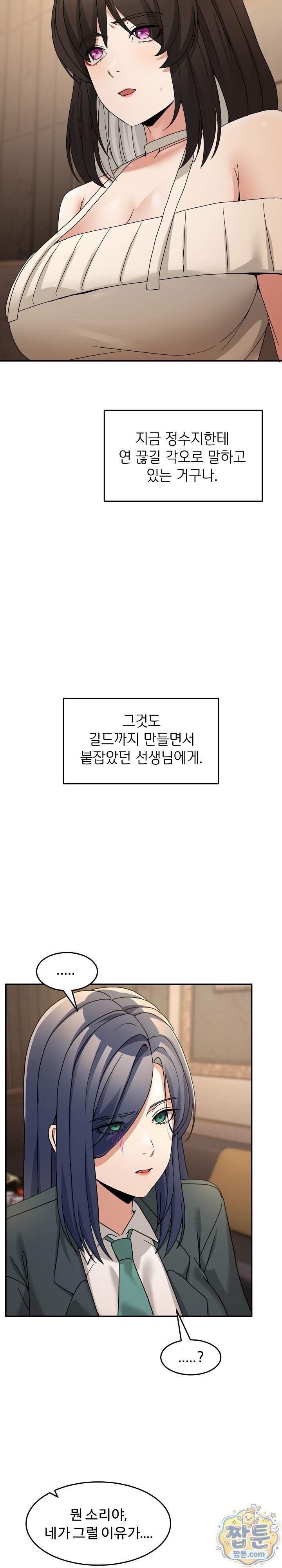 Men-Prohibited Chatroom Raw - Chapter 69 Page 20