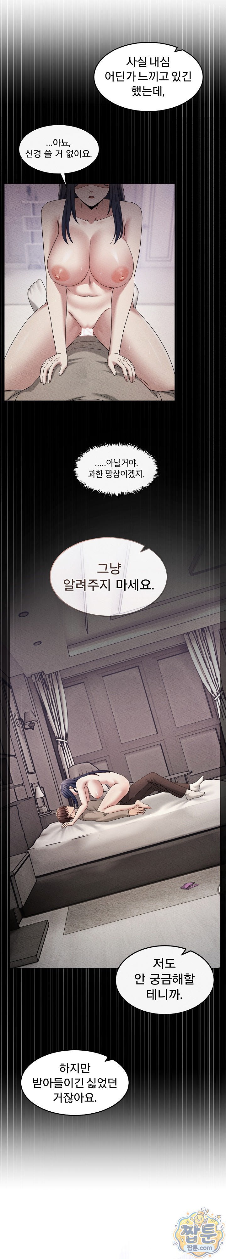 Men-Prohibited Chatroom Raw - Chapter 69 Page 25